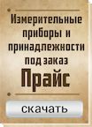 Прайс скачать